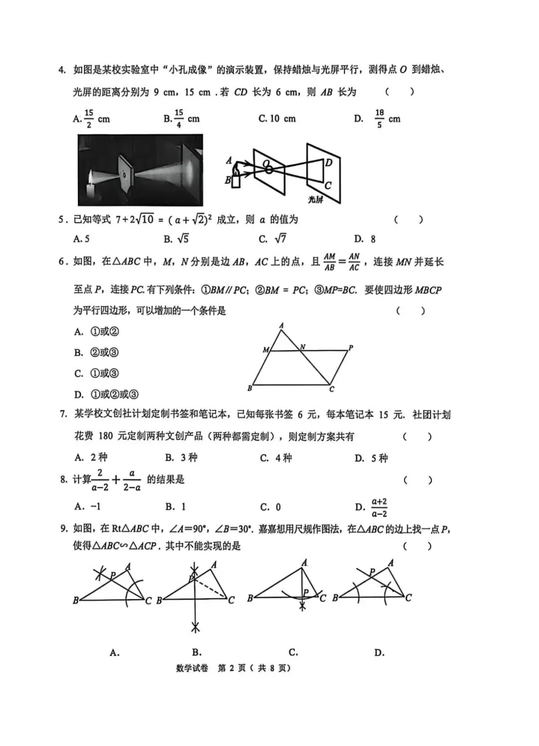 2026年4月石家庄新华区中考一模数学试卷 第3张