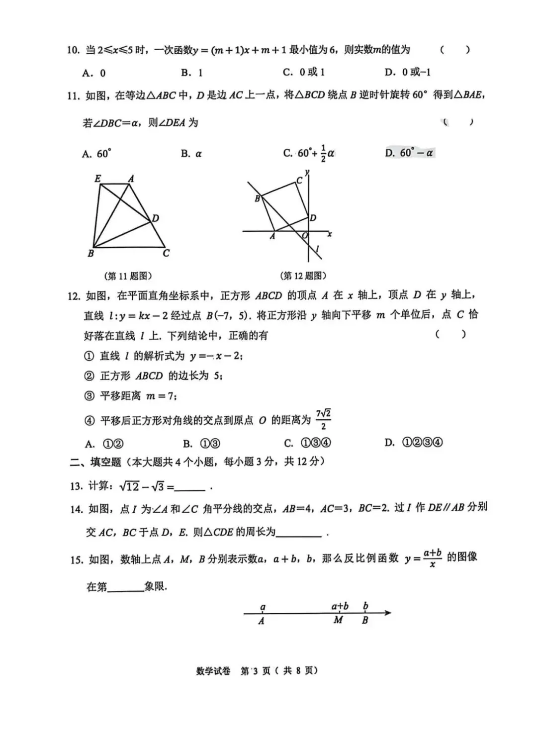 2026年4月石家庄新华区中考一模数学试卷 第4张
