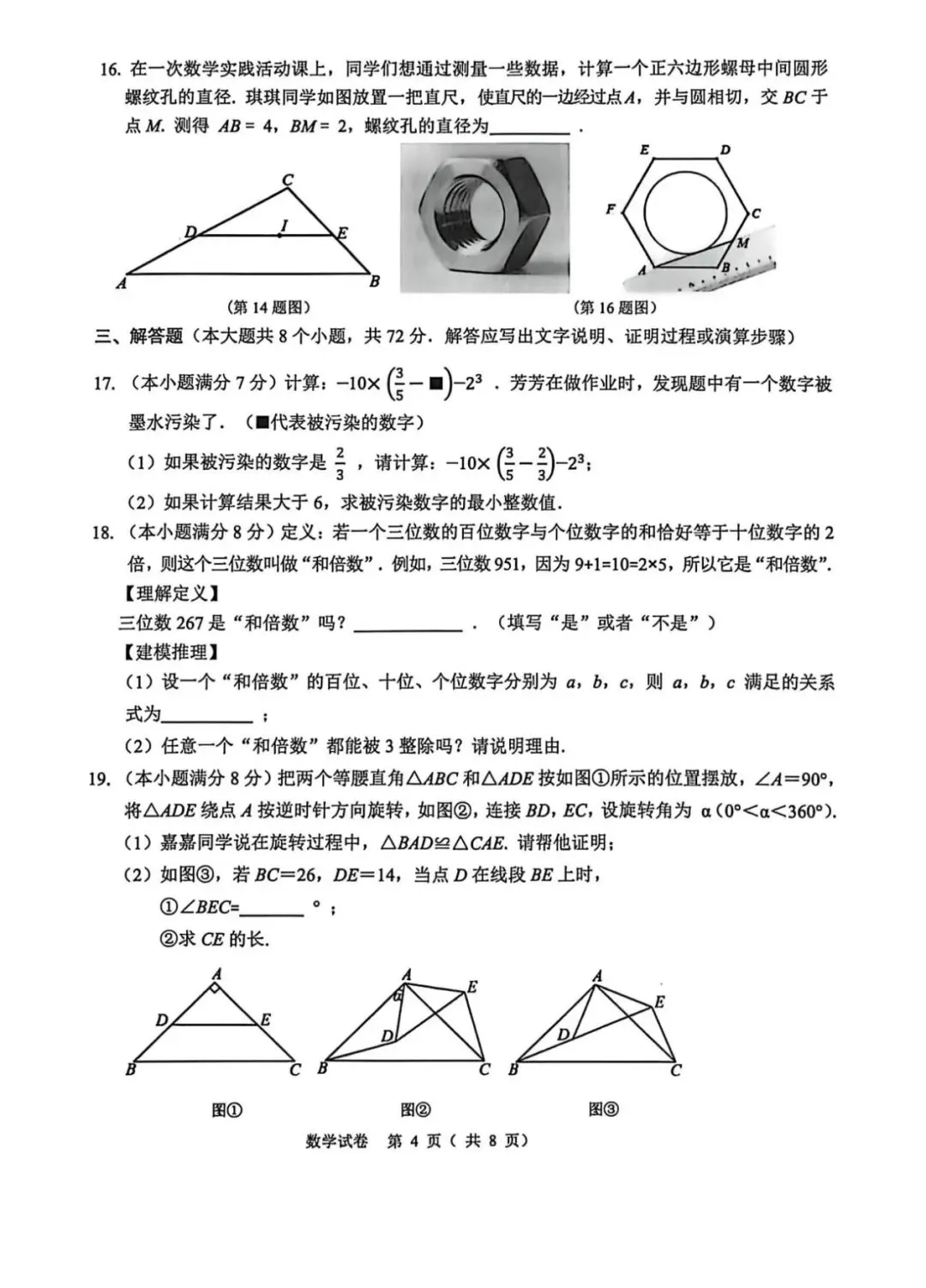 2026年4月石家庄新华区中考一模数学试卷 第5张