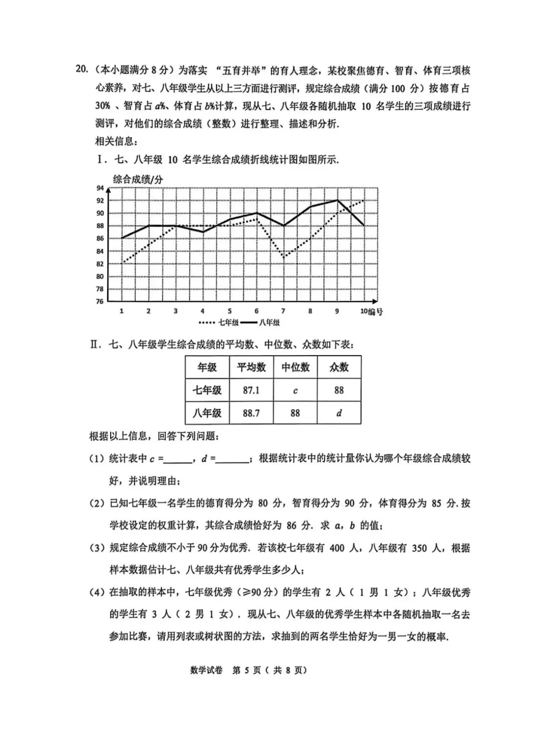 2026年4月石家庄新华区中考一模数学试卷 第6张