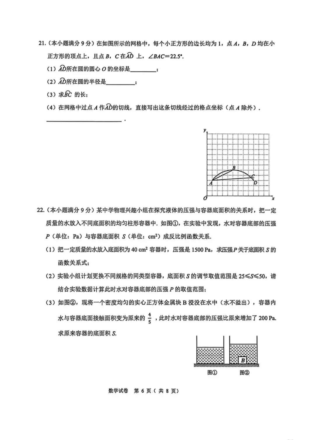 2026年4月石家庄新华区中考一模数学试卷 第7张
