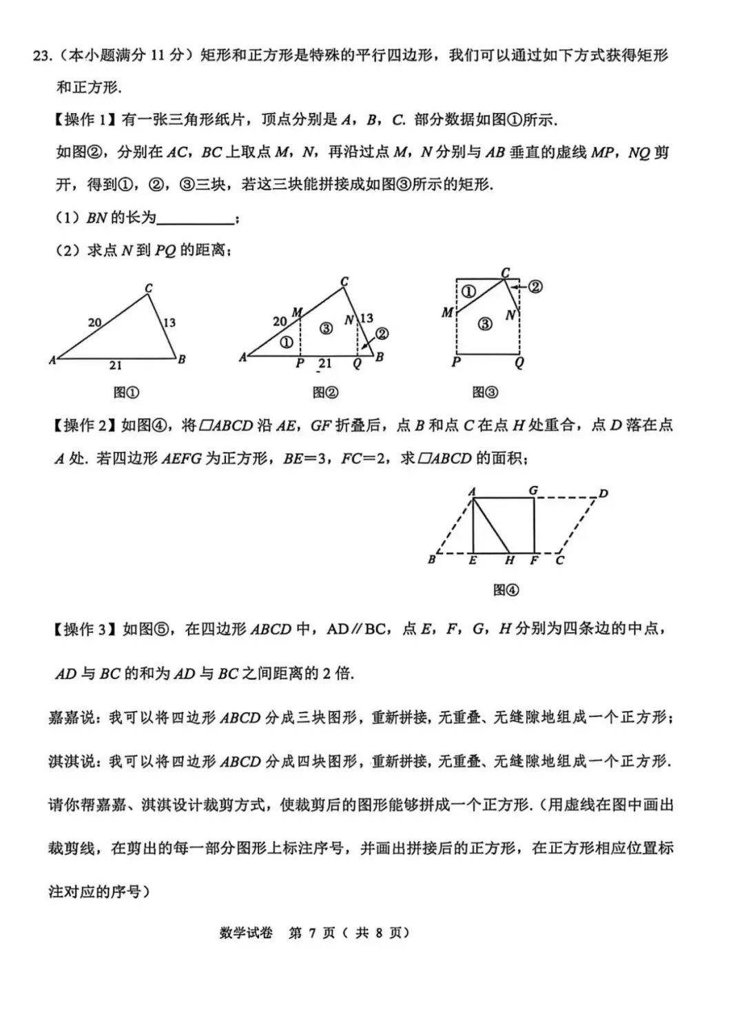 2026年4月石家庄新华区中考一模数学试卷 第8张