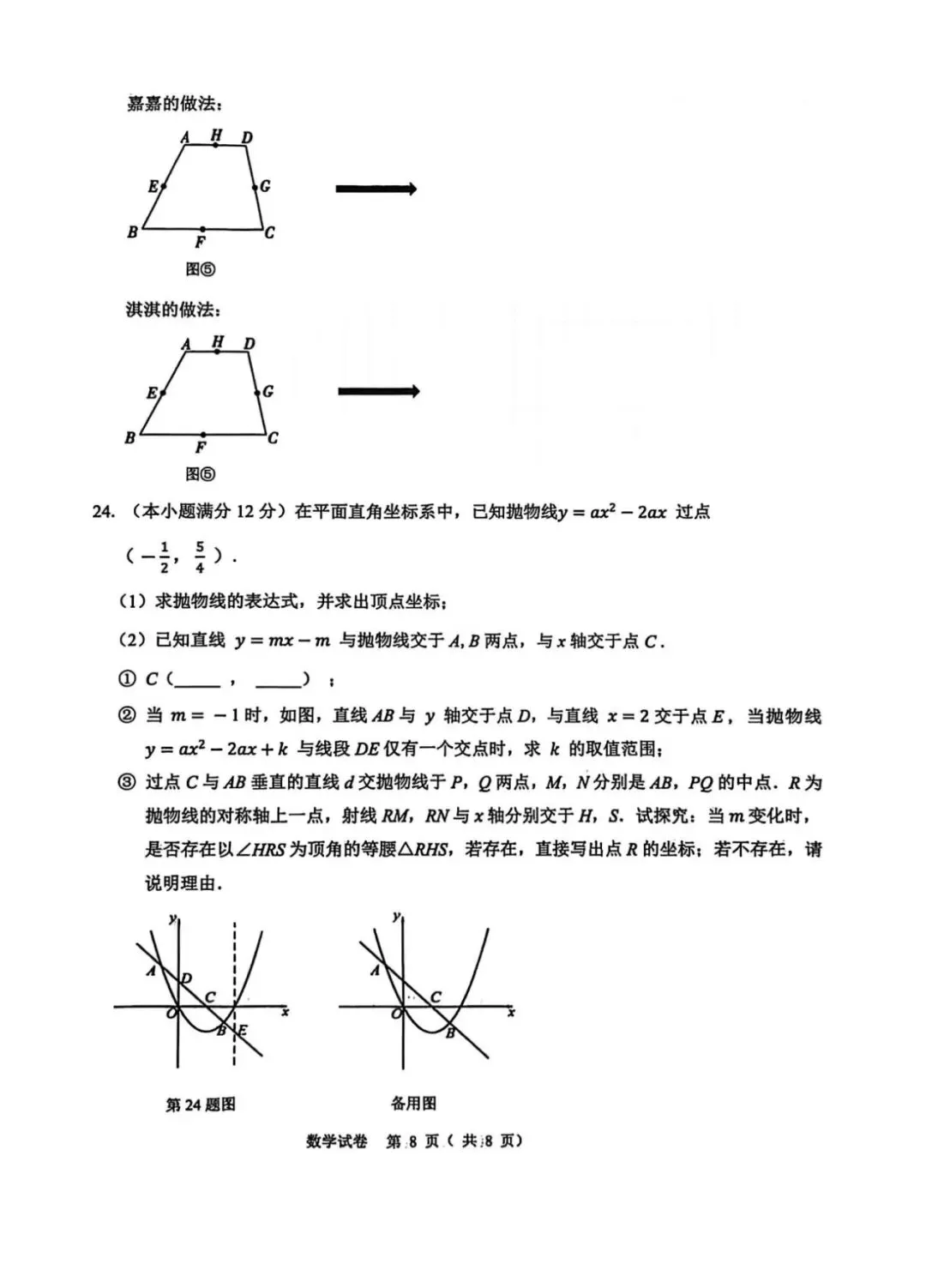 2026年4月石家庄新华区中考一模数学试卷 第9张
