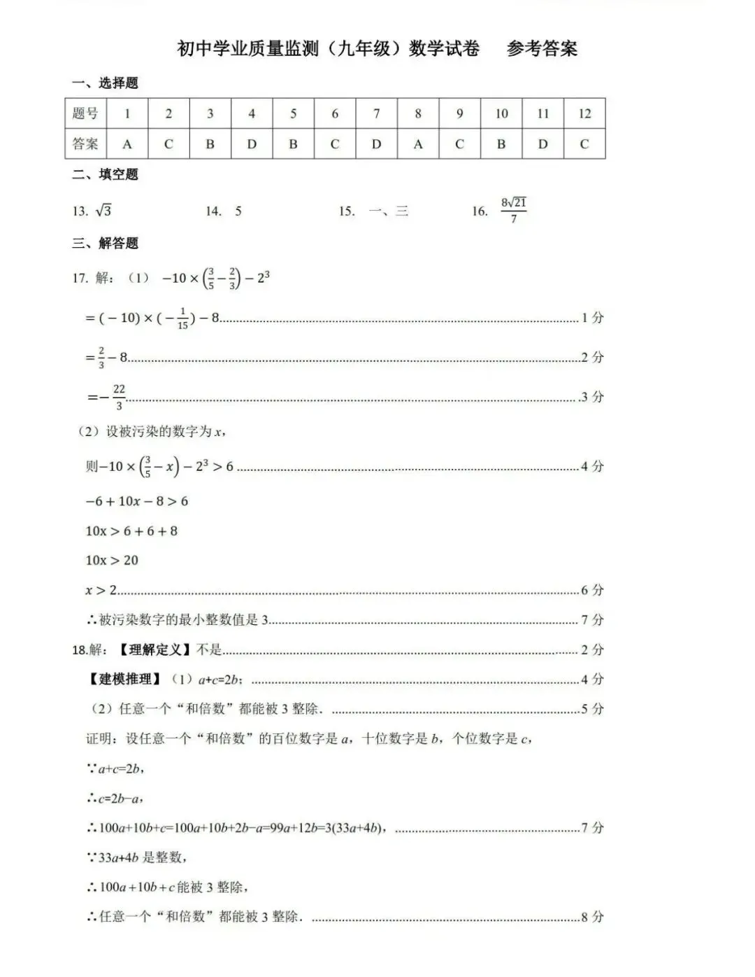 2026年4月石家庄新华区中考一模数学试卷 第10张