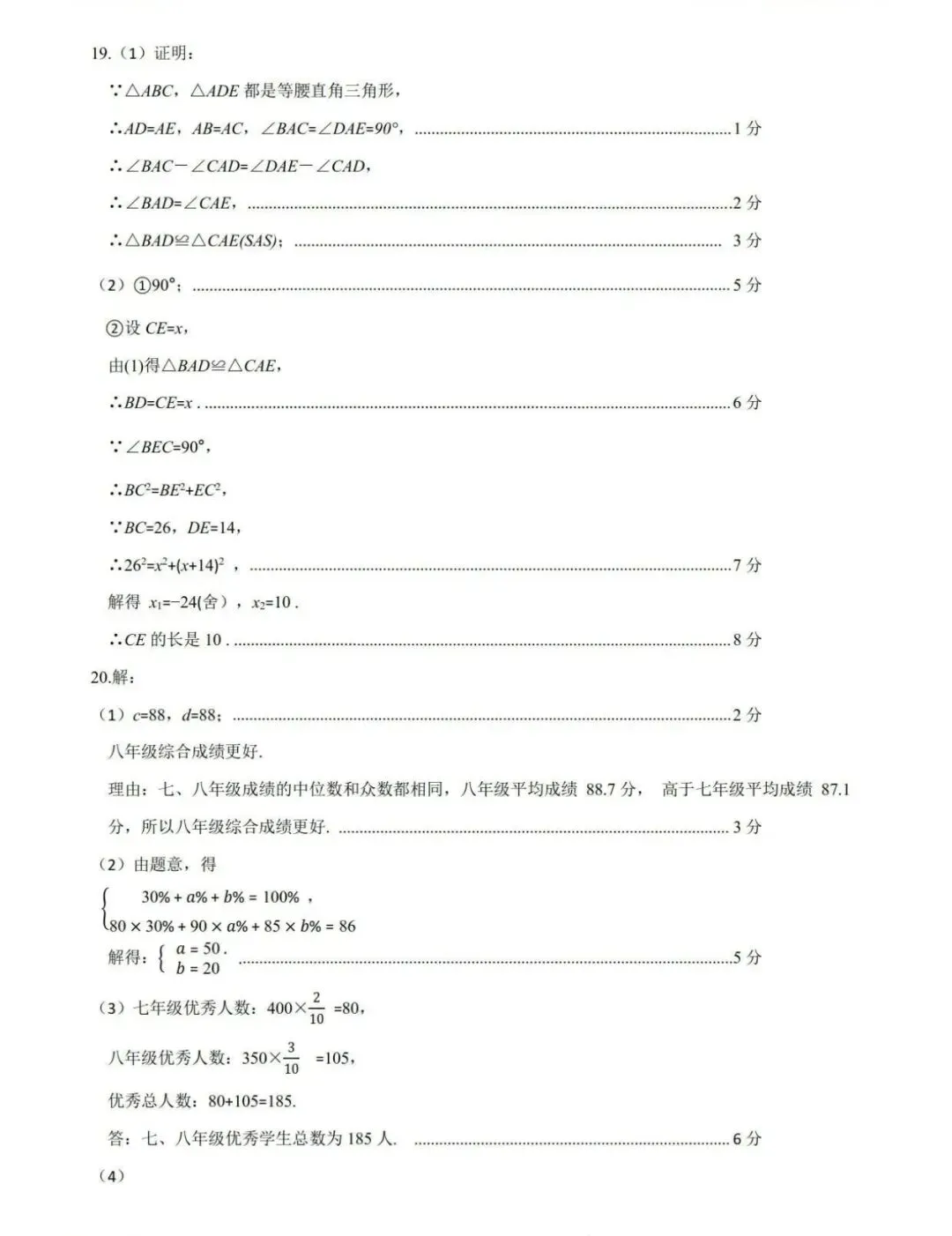2026年4月石家庄新华区中考一模数学试卷 第11张