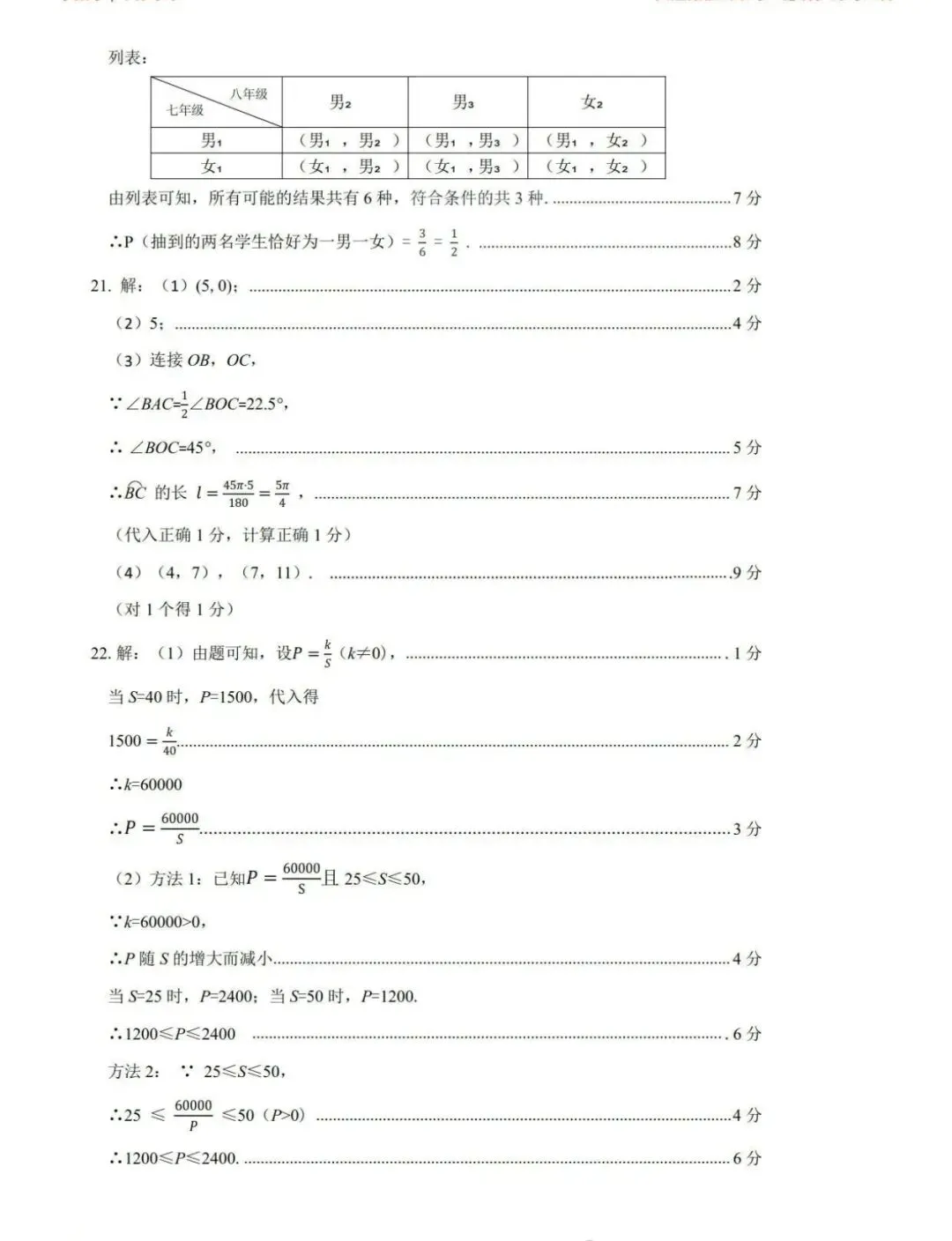 2026年4月石家庄新华区中考一模数学试卷 第12张