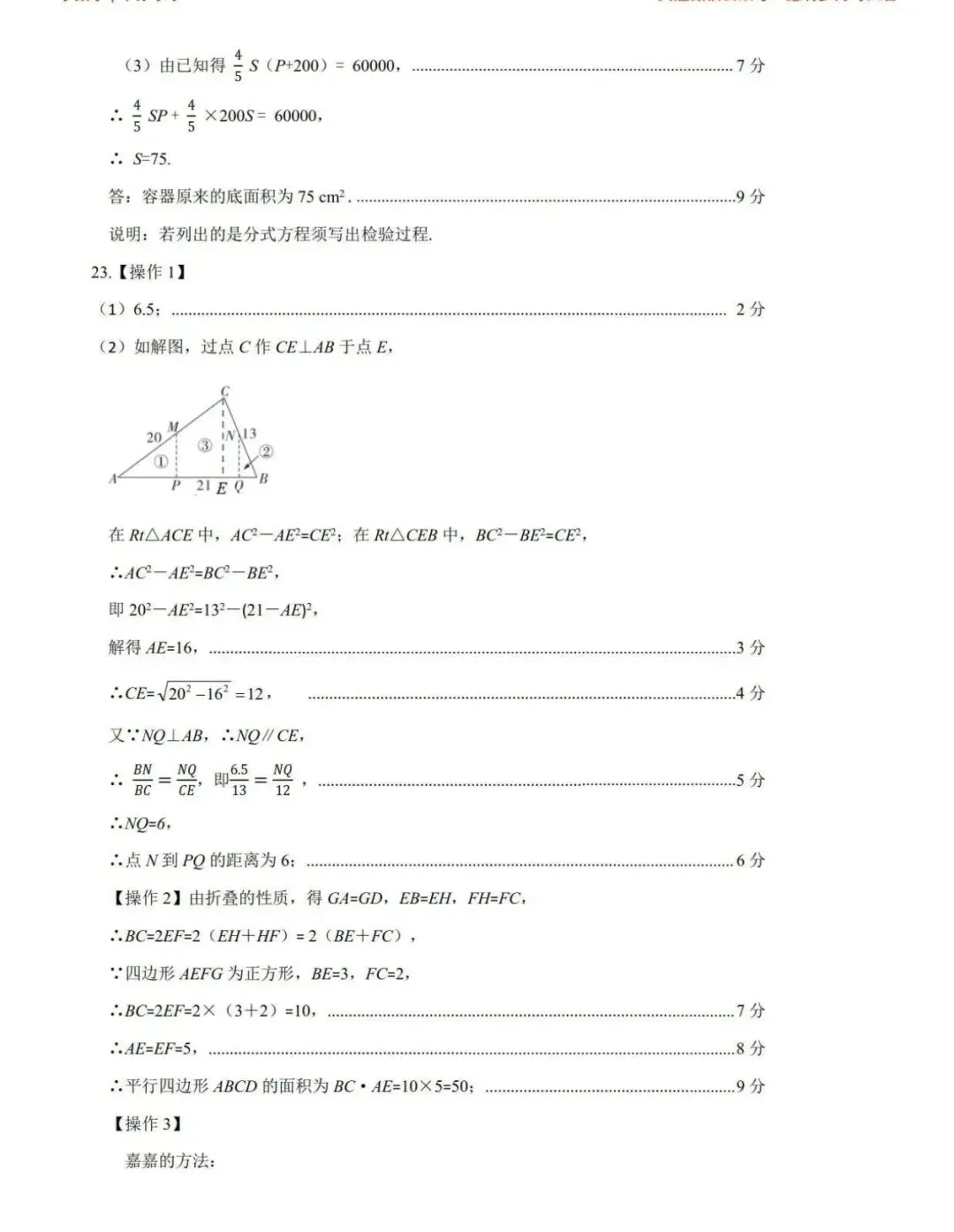 2026年4月石家庄新华区中考一模数学试卷 第13张