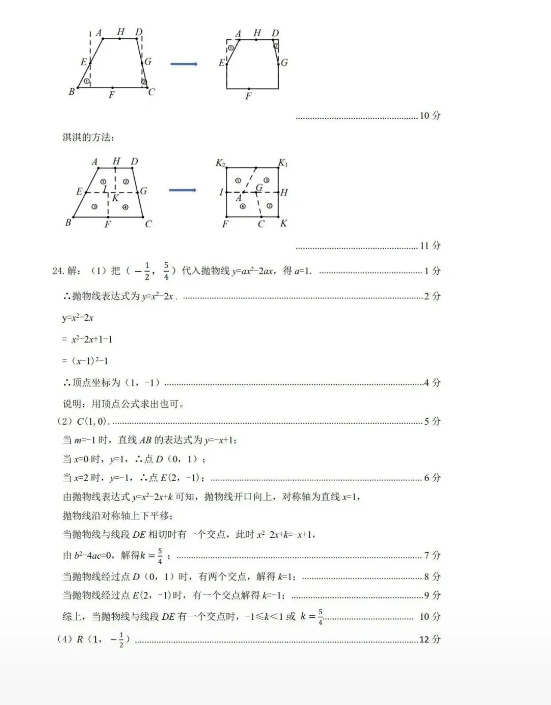 2026年4月石家庄新华区中考一模数学试卷 第14张