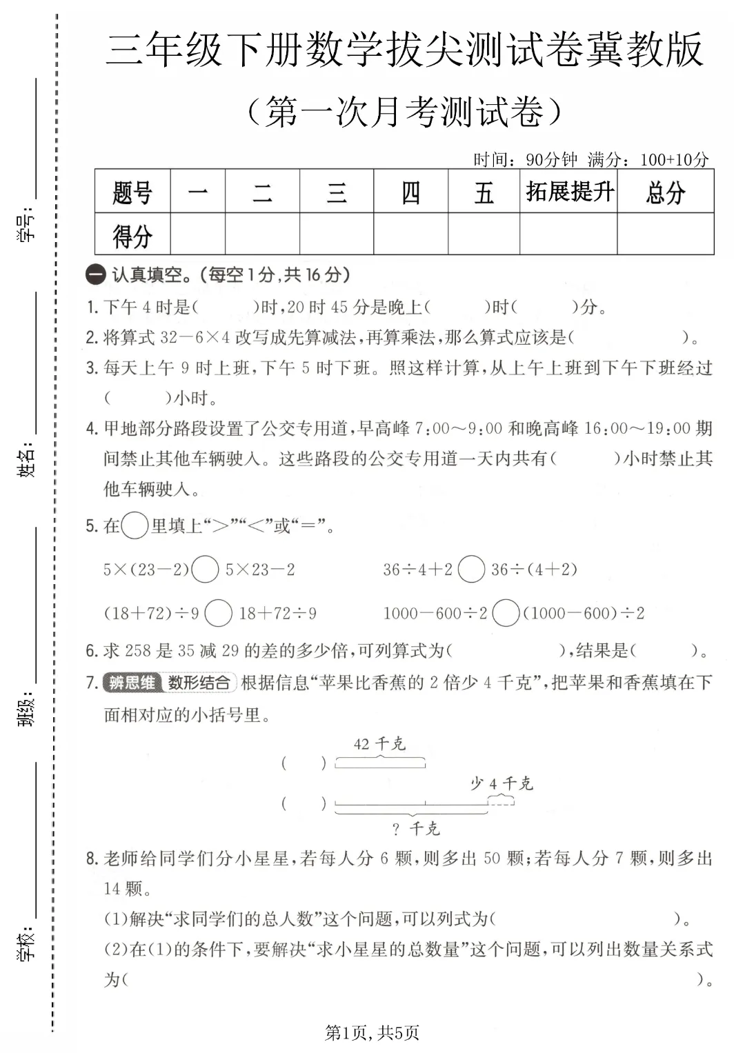 2026年春《三年级下册数学第一次月考试卷合集》(多个版本),电子版可打印 第3张