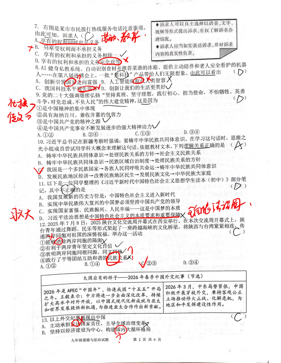 中考道法高新某中博雅班三模试卷独家解析 第3张