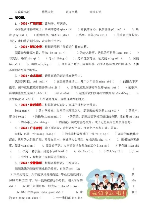 小升初语文备考真题分类汇编专题·字音字形(含答案)完整电子版可打印 第6张