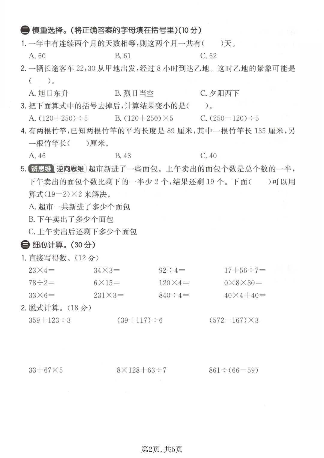 2026年春《三年级下册数学第一次月考试卷合集》(多个版本),电子版可打印 第4张