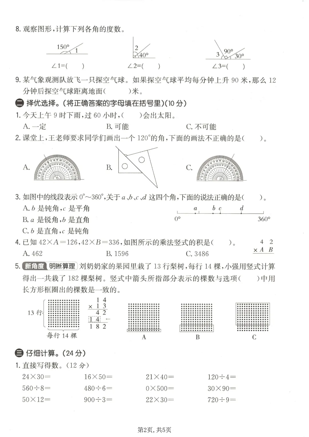 2026年春《三年级下册数学第一次月考试卷合集》(多个版本),电子版可打印 第6张