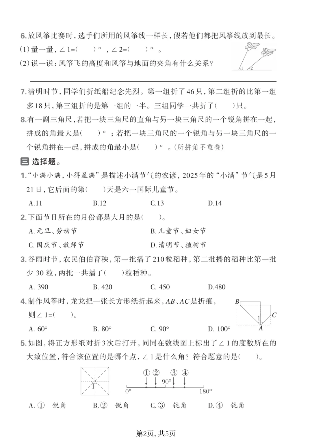 2026年春《三年级下册数学第一次月考试卷合集》(多个版本),电子版可打印 第8张