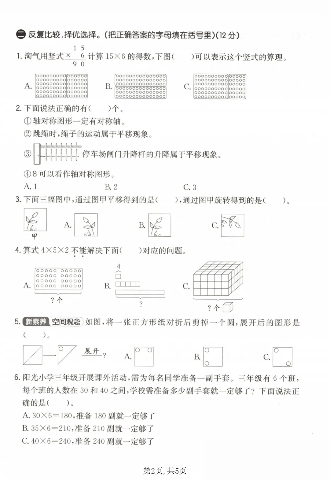 2026年春《三年级下册数学第一次月考试卷合集》(多个版本),电子版可打印 第10张