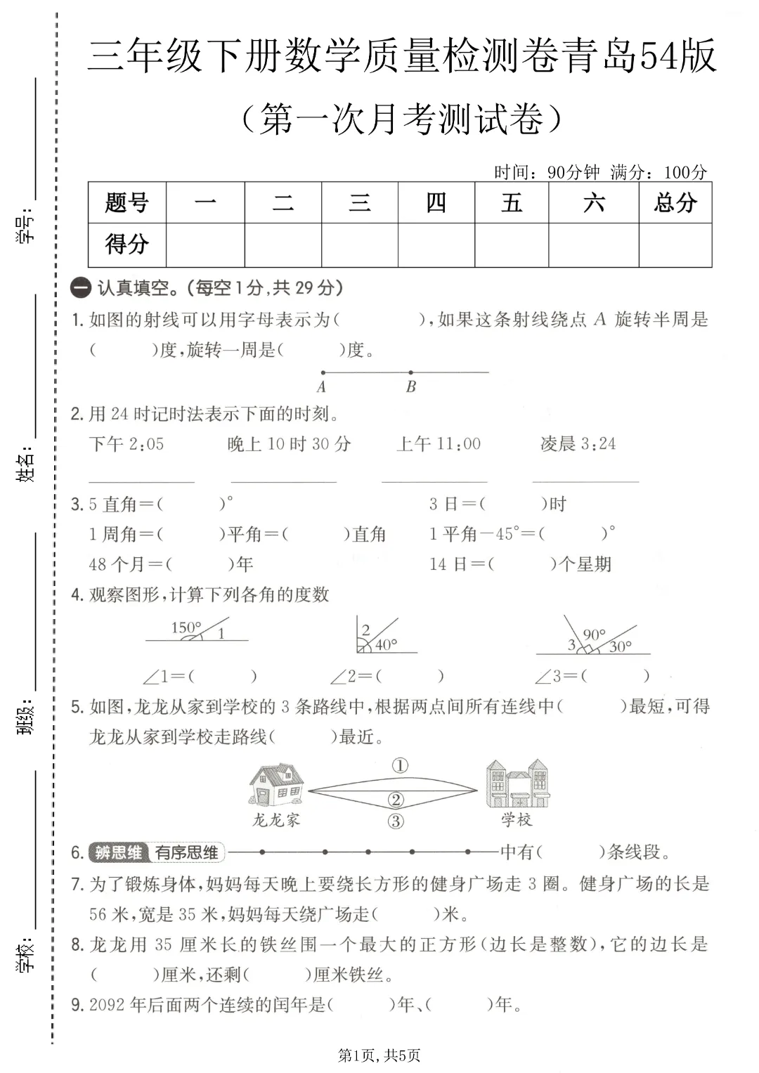 2026年春《三年级下册数学第一次月考试卷合集》(多个版本),电子版可打印 第11张