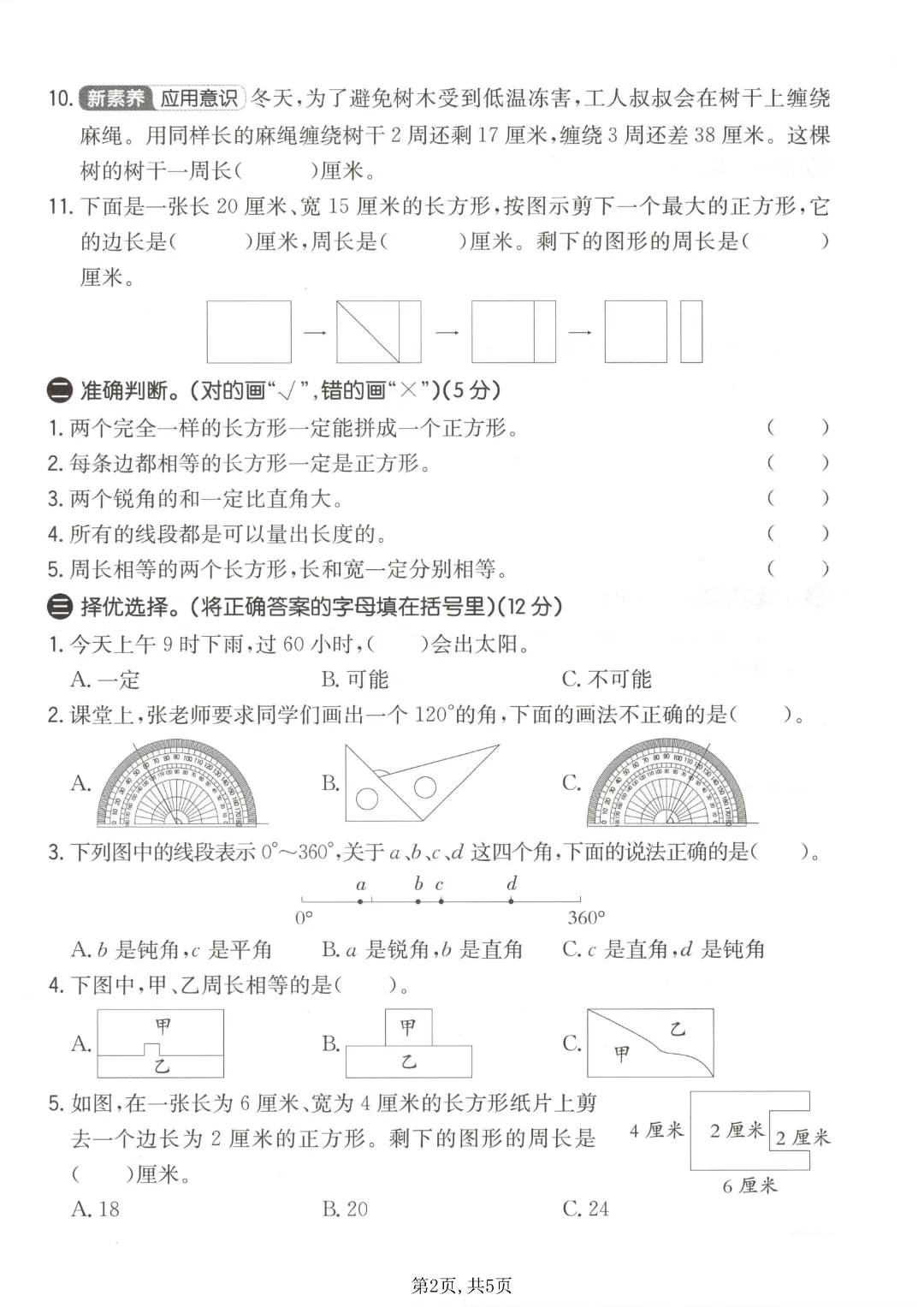 2026年春《三年级下册数学第一次月考试卷合集》(多个版本),电子版可打印 第12张
