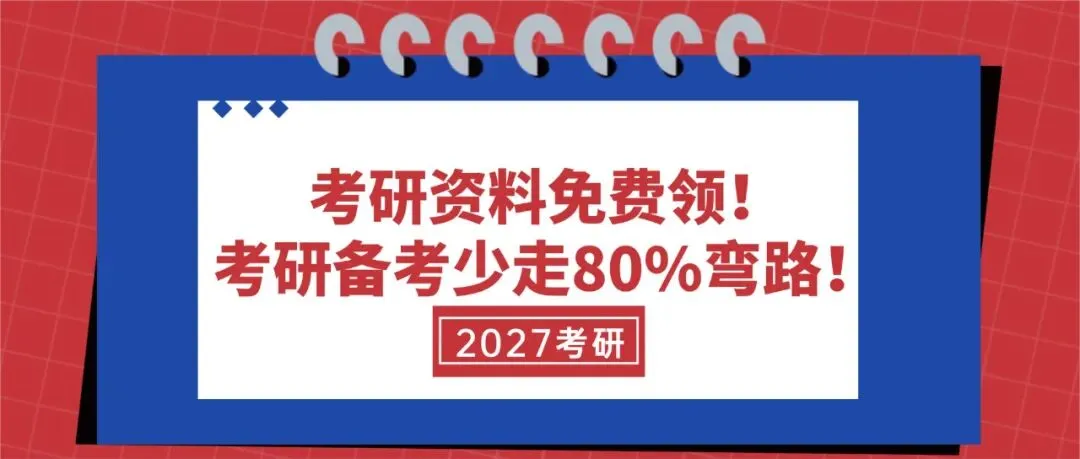 27考研英语《历年真题》高清无水印 第1张