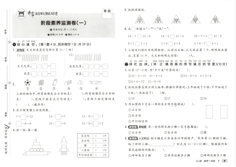 26春苏教版数学1-6年级下册月考试卷(有答案)丨可下载 第1张