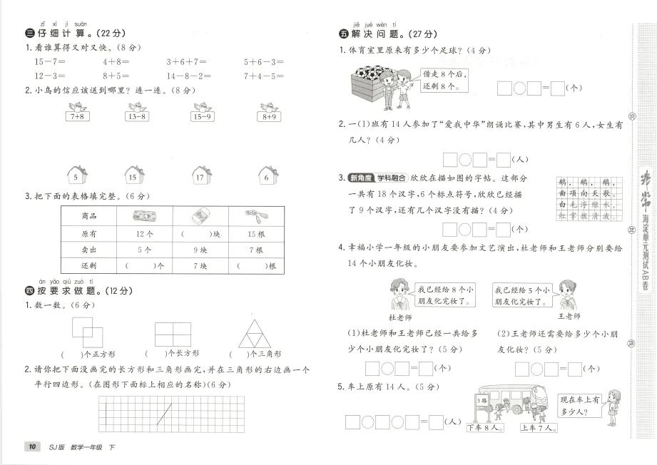 26春苏教版数学1-6年级下册月考试卷(有答案)丨可下载 第2张