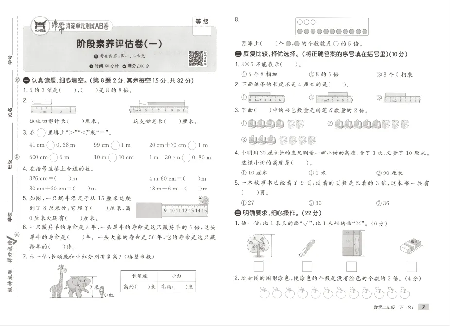 26春苏教版数学1-6年级下册月考试卷(有答案)丨可下载 第3张