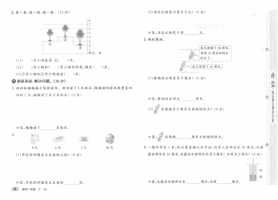26春苏教版数学1-6年级下册月考试卷(有答案)丨可下载 第4张