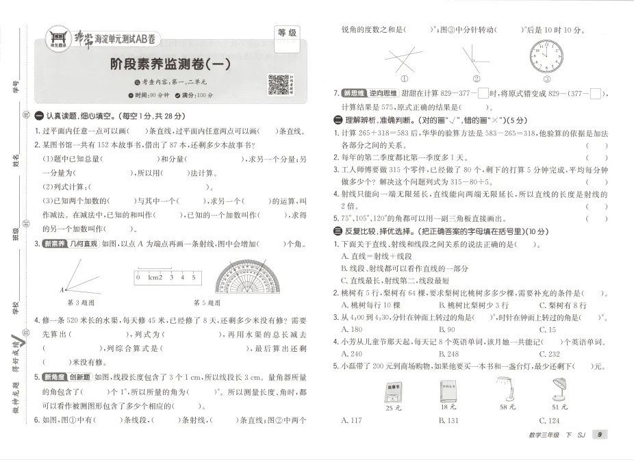 26春苏教版数学1-6年级下册月考试卷(有答案)丨可下载 第5张