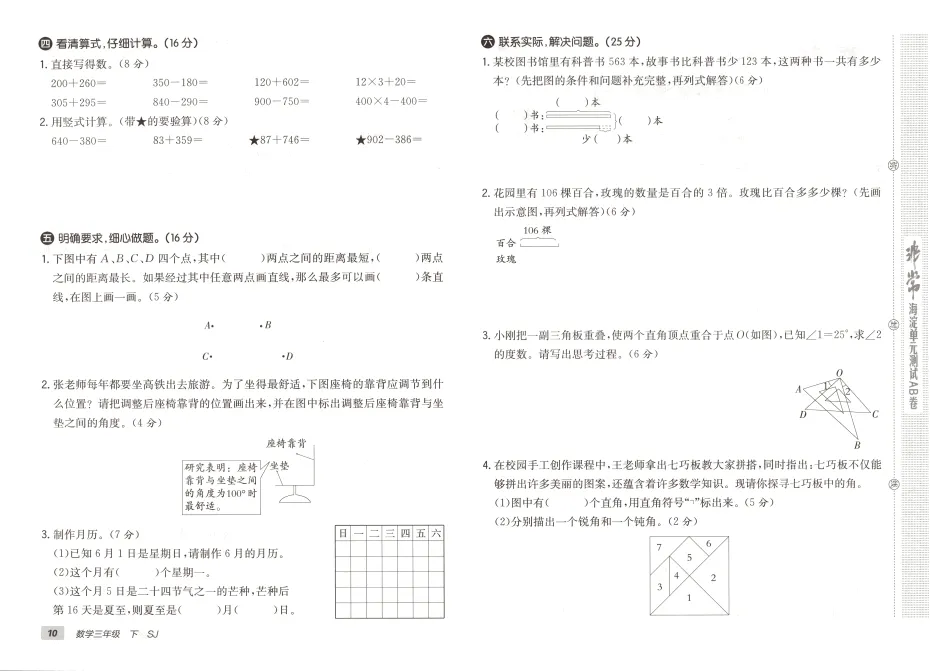 26春苏教版数学1-6年级下册月考试卷(有答案)丨可下载 第6张