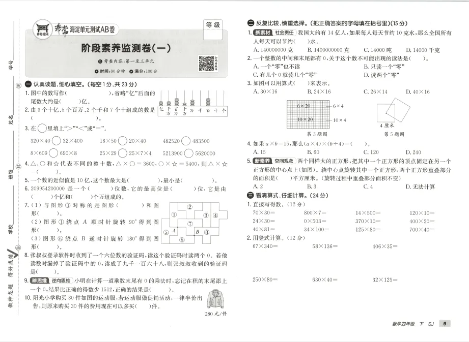 26春苏教版数学1-6年级下册月考试卷(有答案)丨可下载 第7张