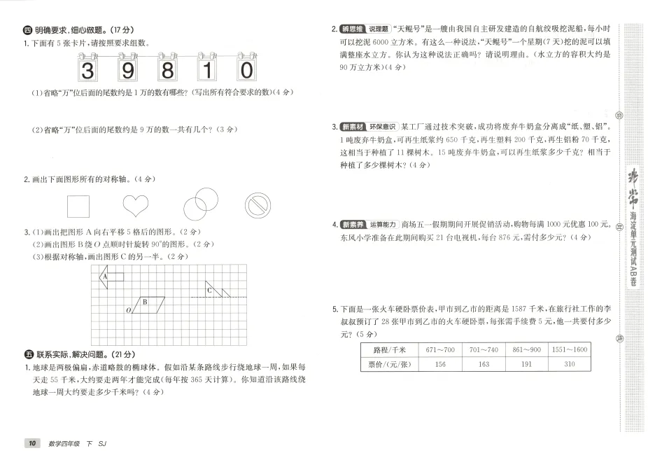 26春苏教版数学1-6年级下册月考试卷(有答案)丨可下载 第8张