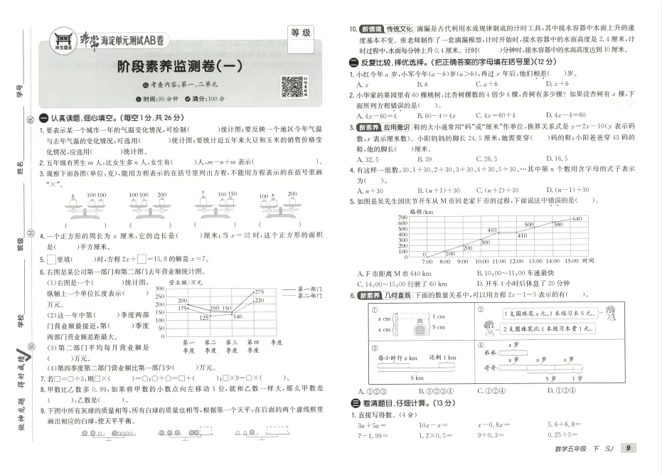 26春苏教版数学1-6年级下册月考试卷(有答案)丨可下载 第9张