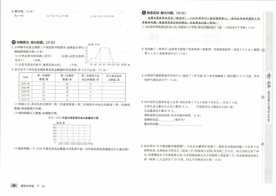 26春苏教版数学1-6年级下册月考试卷(有答案)丨可下载 第10张