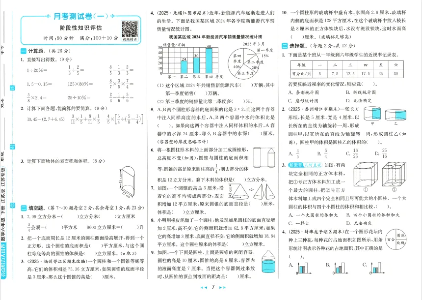 26春苏教版数学1-6年级下册月考试卷(有答案)丨可下载 第11张