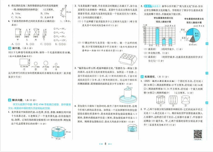 26春苏教版数学1-6年级下册月考试卷(有答案)丨可下载 第12张