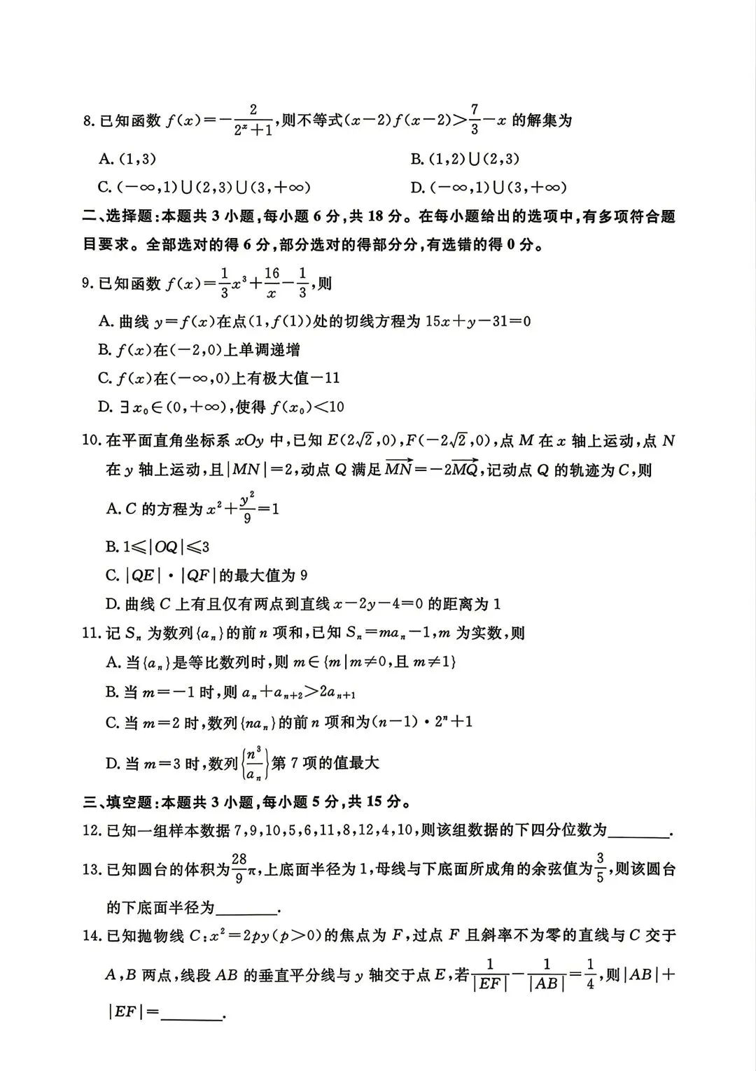 25-26河南青桐鸣高三4月检测数学试卷 第2张