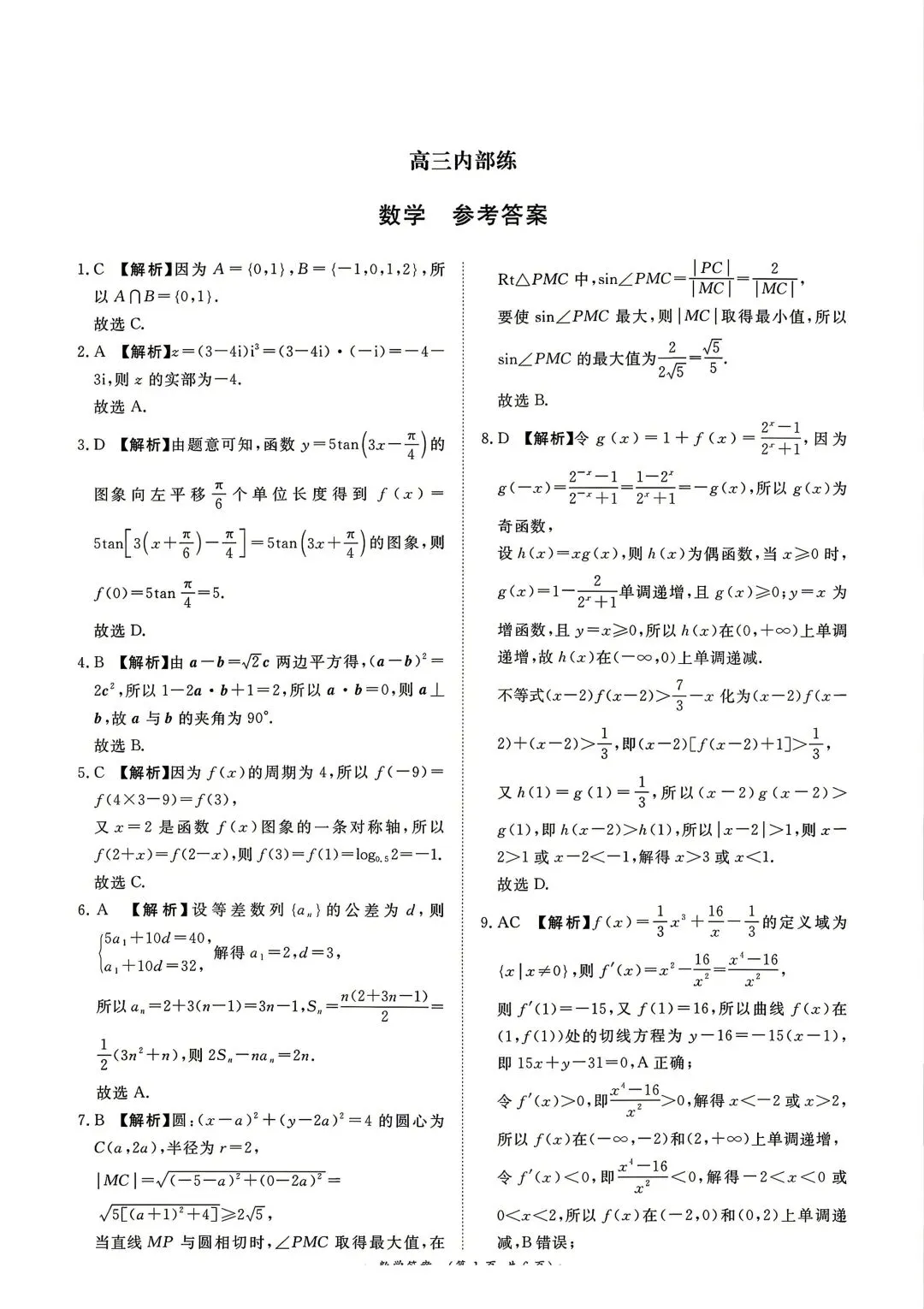 25-26河南青桐鸣高三4月检测数学试卷 第5张