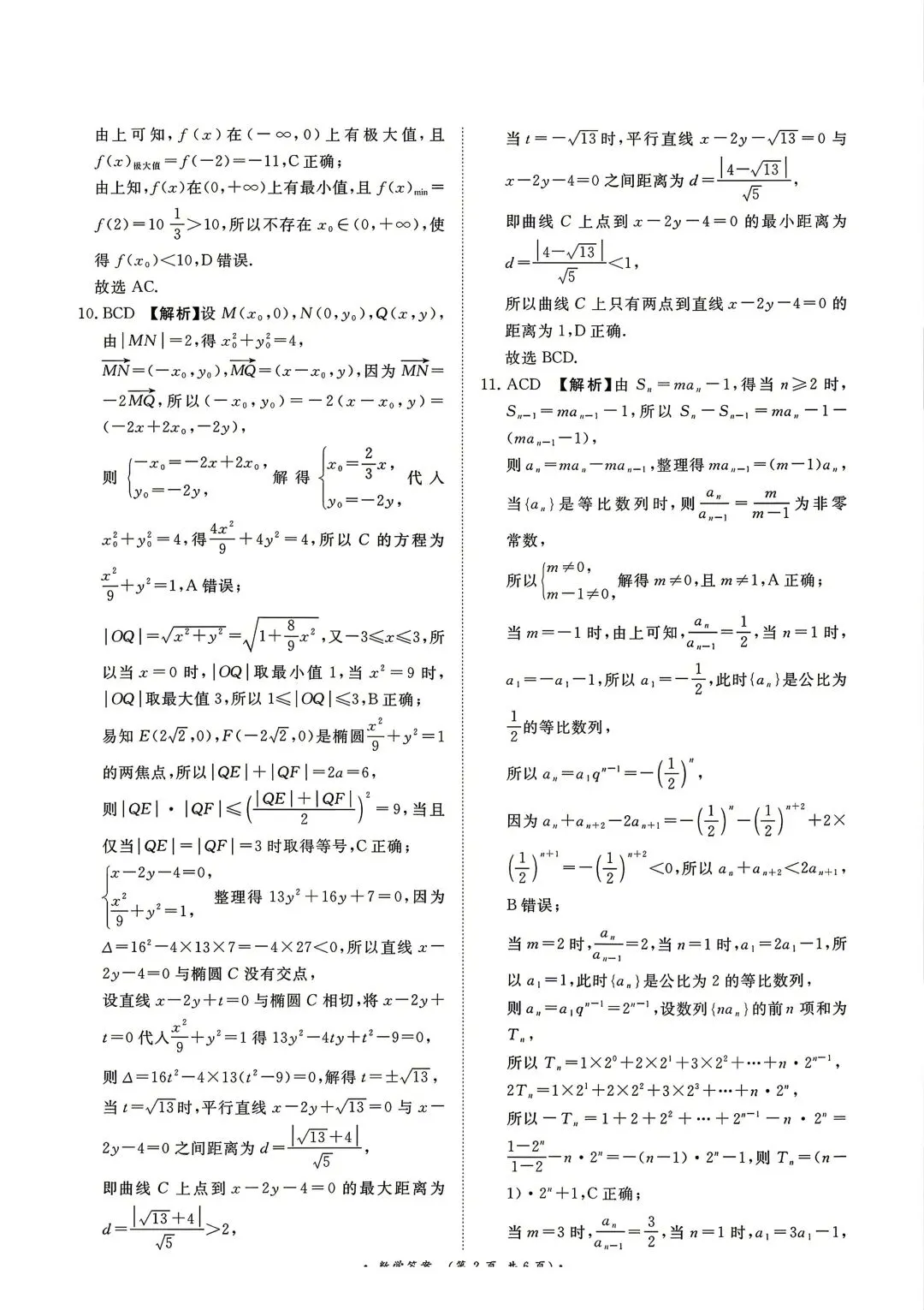 25-26河南青桐鸣高三4月检测数学试卷 第6张