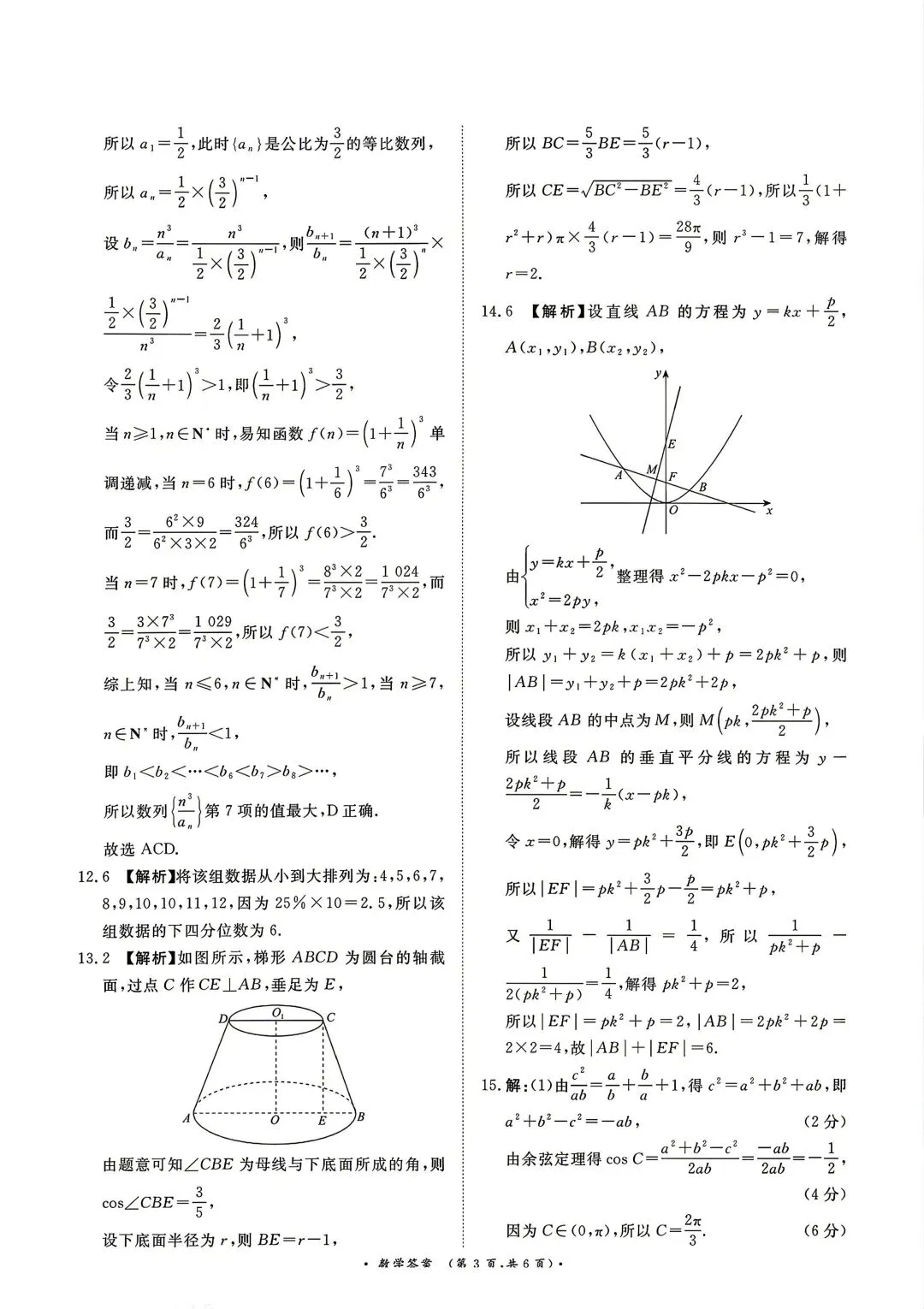 25-26河南青桐鸣高三4月检测数学试卷 第7张