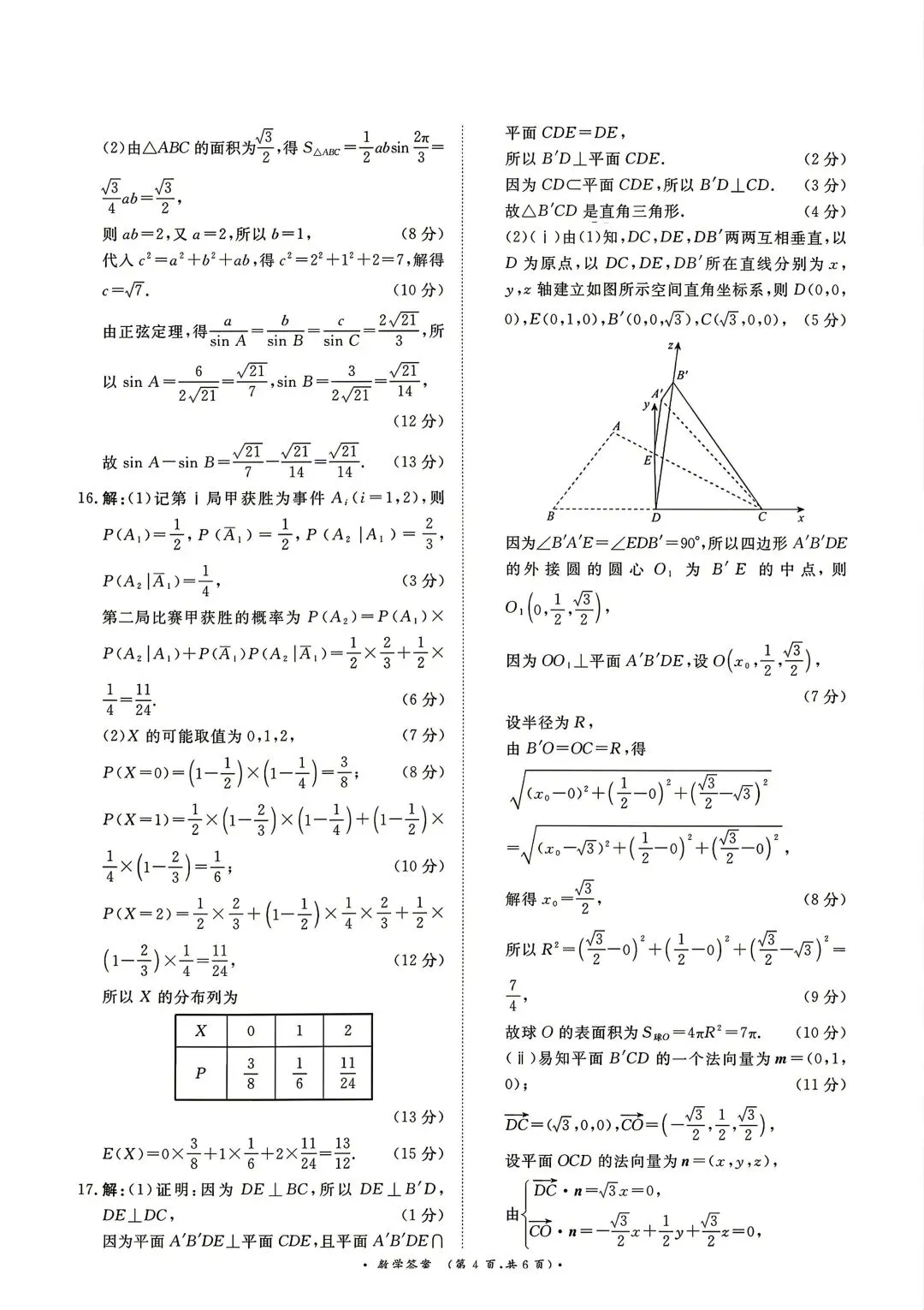 25-26河南青桐鸣高三4月检测数学试卷 第8张