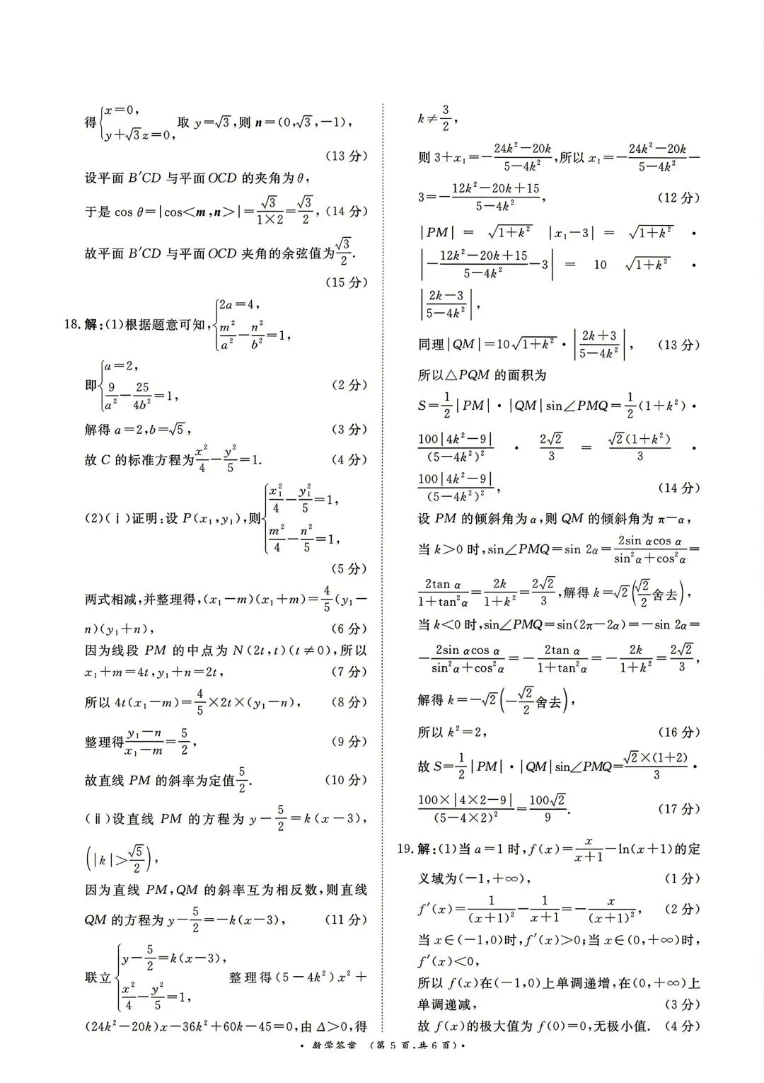 25-26河南青桐鸣高三4月检测数学试卷 第9张