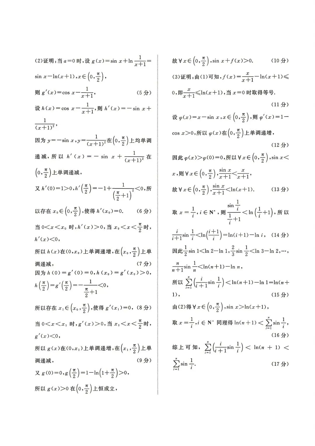 25-26河南青桐鸣高三4月检测数学试卷 第10张