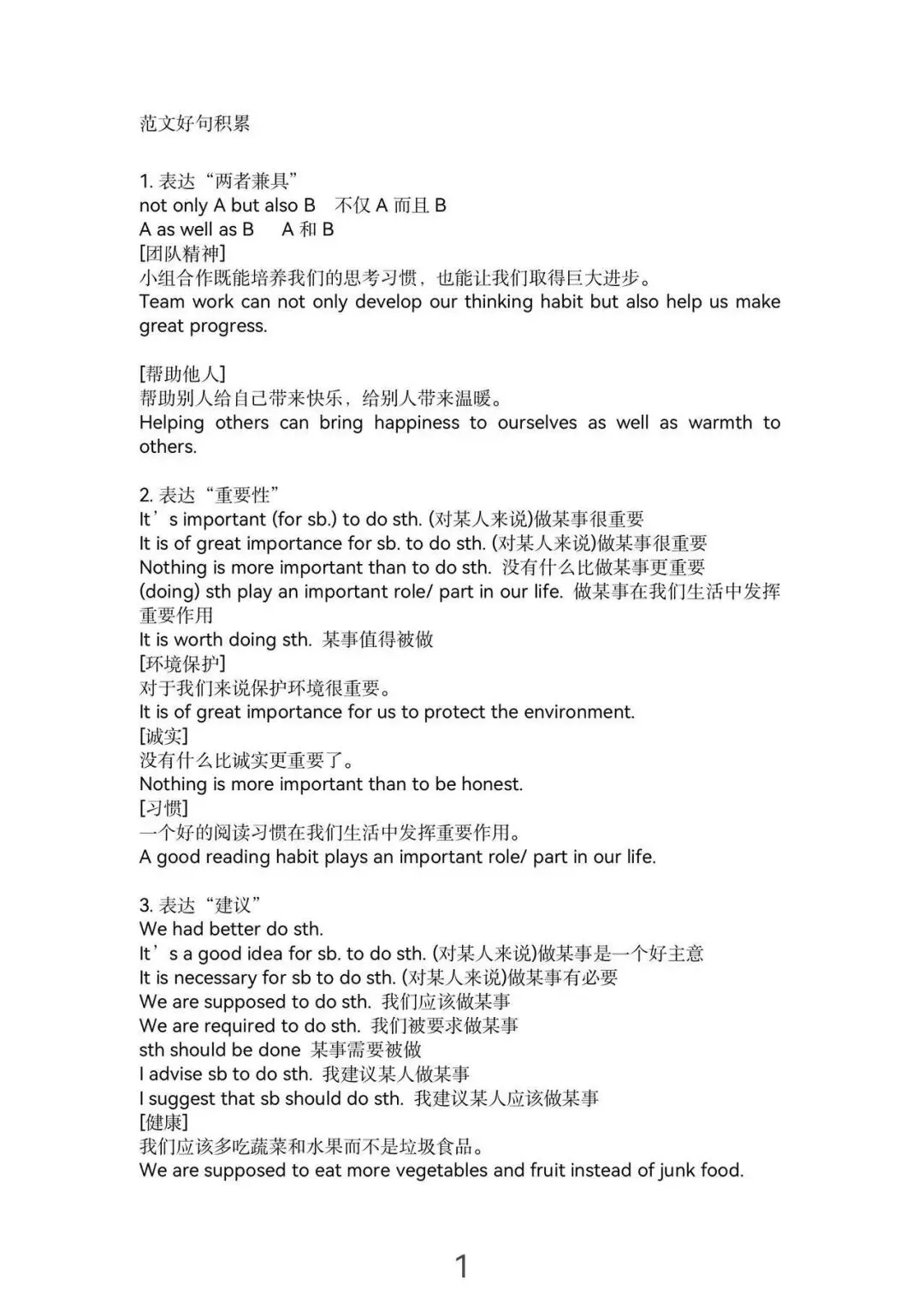 中考英语写作高分句型 第1张