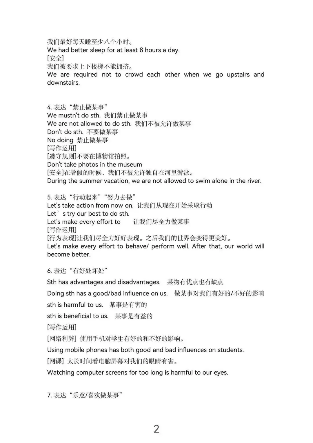 中考英语写作高分句型 第2张