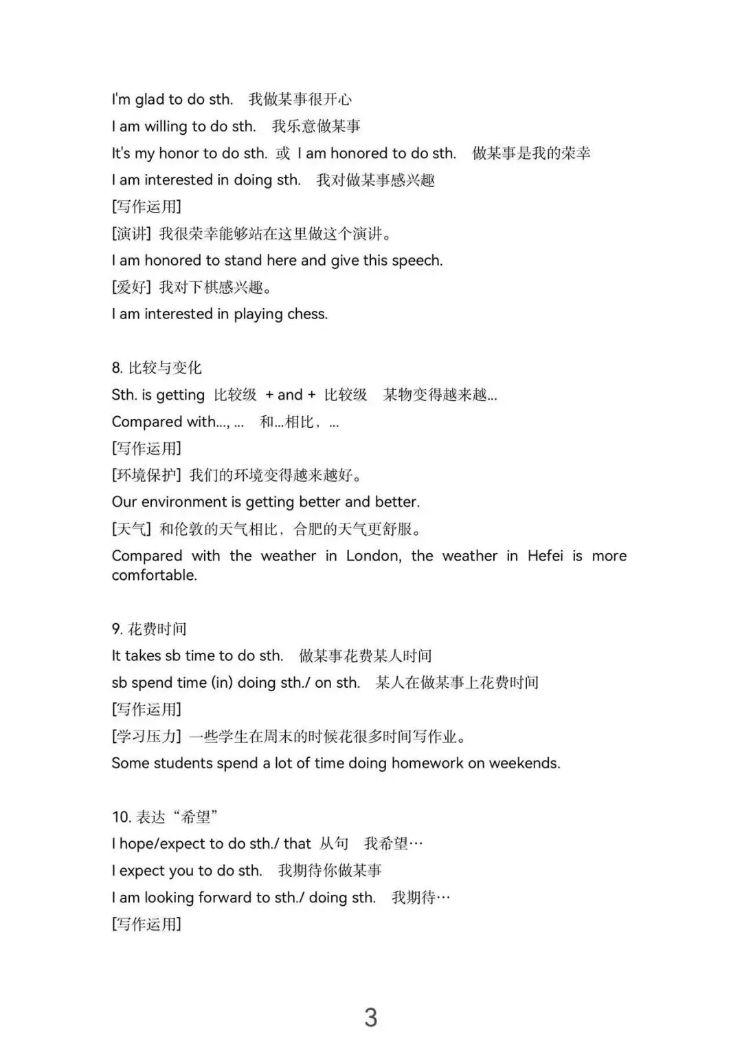 中考英语写作高分句型 第3张