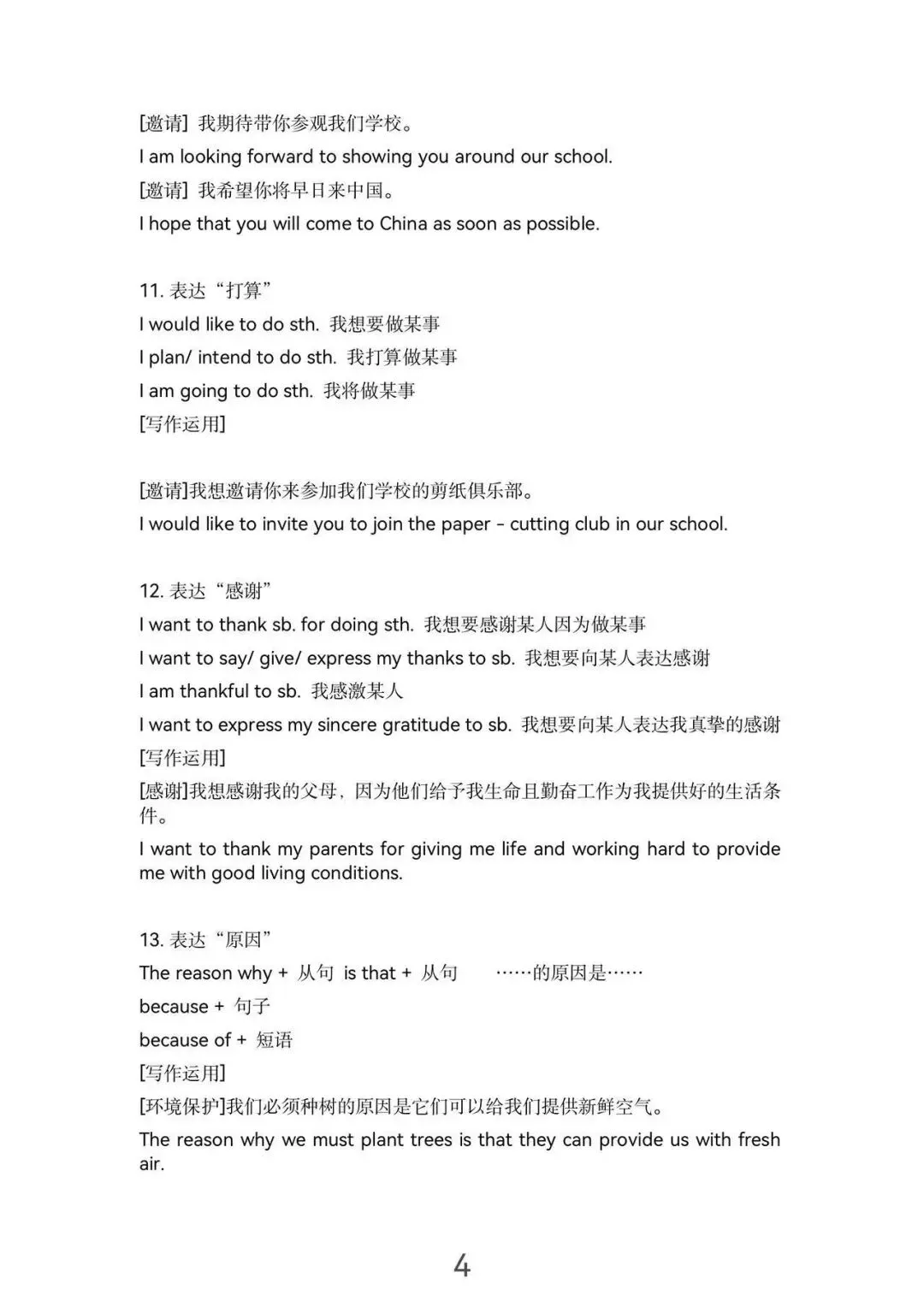 中考英语写作高分句型 第4张