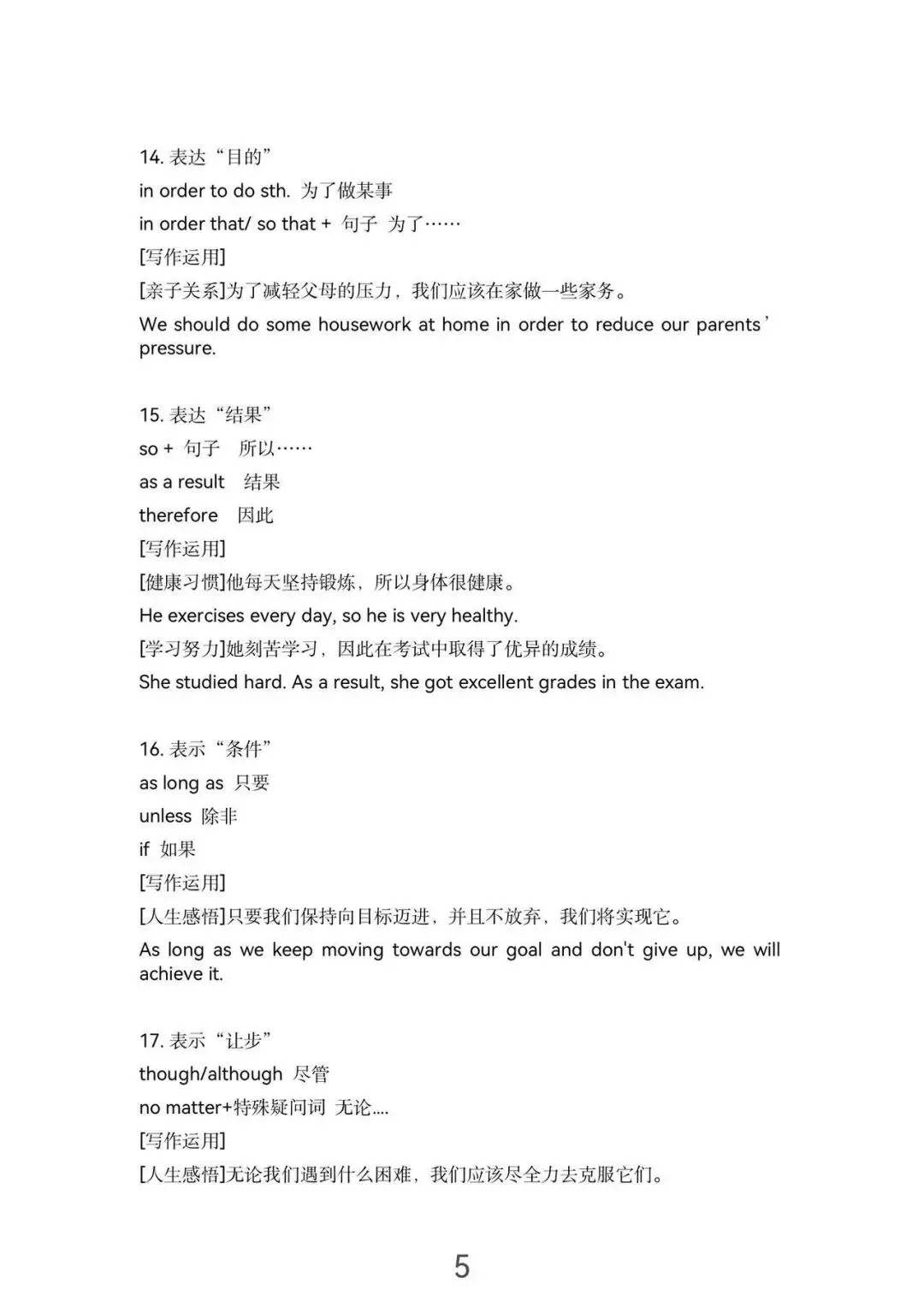 中考英语写作高分句型 第5张