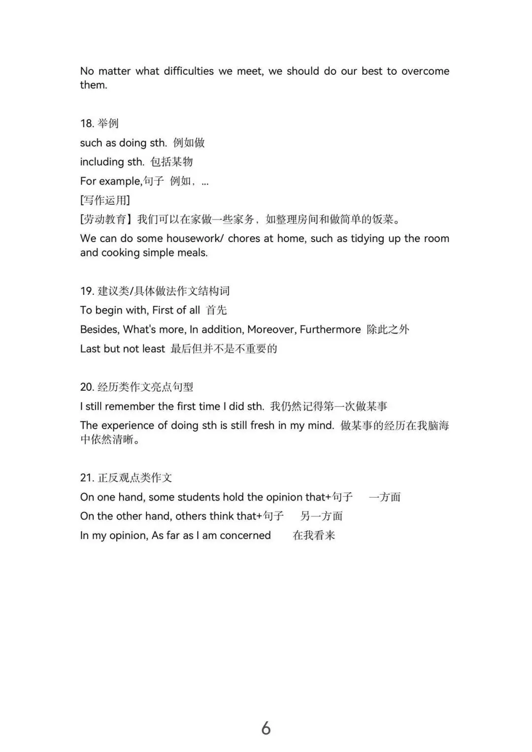 中考英语写作高分句型 第6张