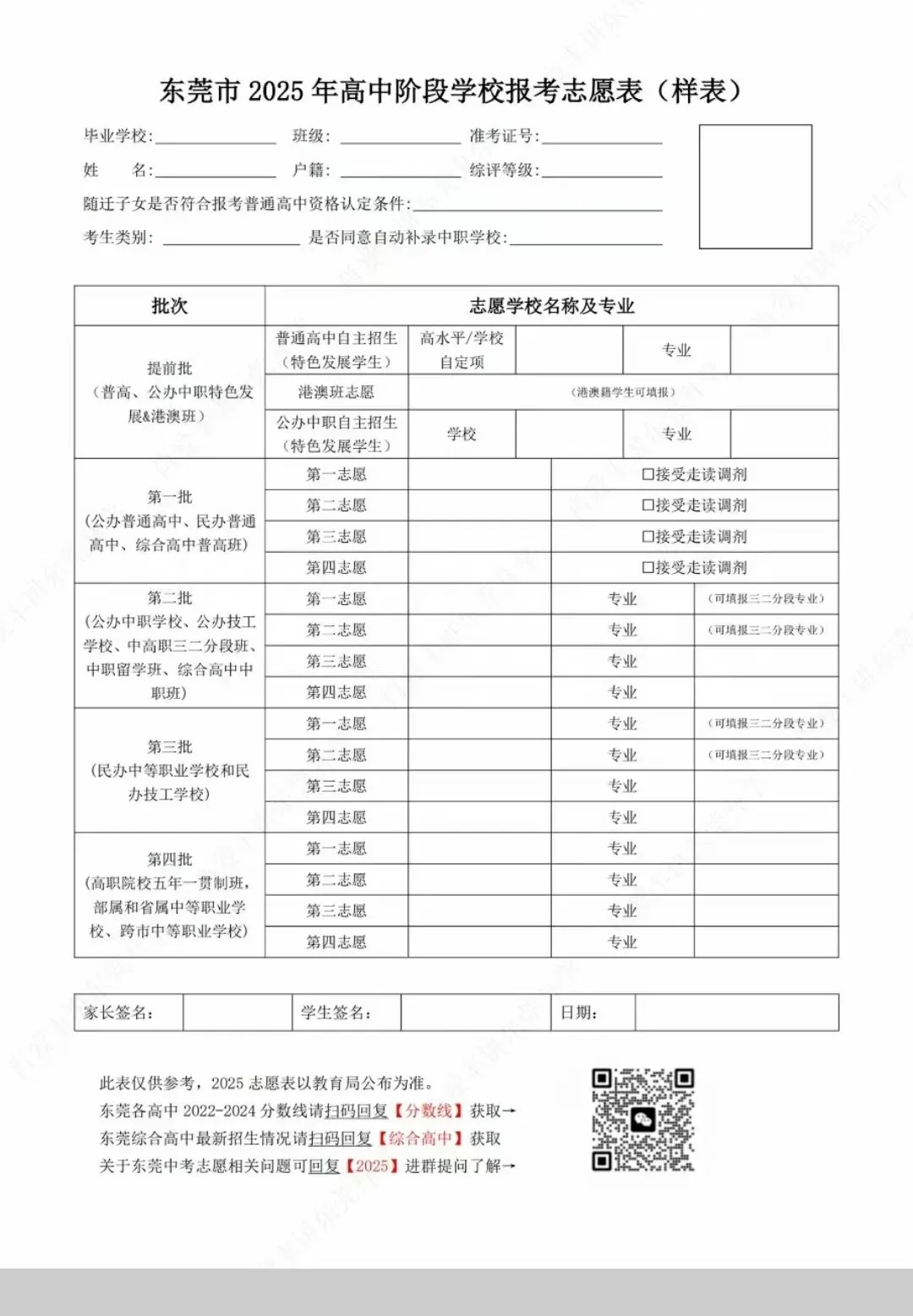 17个志愿怎么填?2026东莞中考志愿填报表深度解读,初三家庭必收藏 第2张