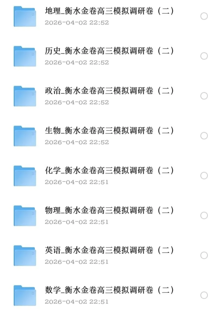 2026年衡水金卷模拟调研卷二-试卷及答案 第6张
