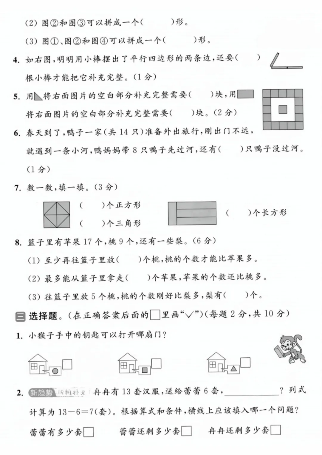 2026年春《一年级下册数学第一次月考试卷合集》(多个版本),电子版可打印 第6张